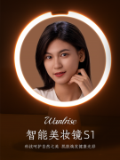 智能美妆镜新标杆：Wanlrise智能美妆镜S1引领美妆